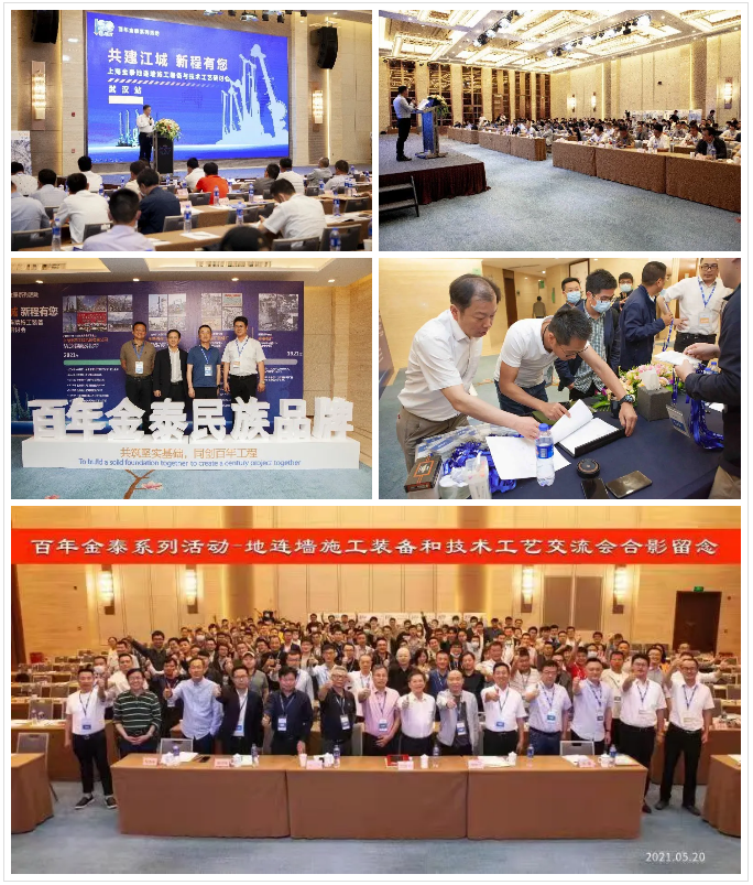 深基坑止水帷幕新工法受热捧！上海金泰SMC工法装备及技术研讨会在武汉圆满落幕